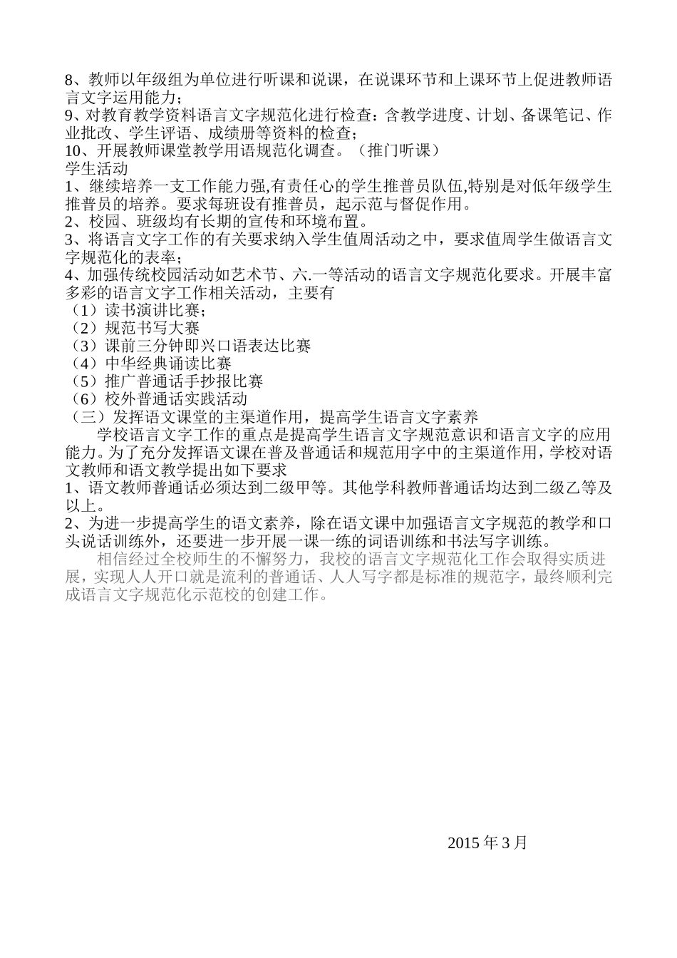 汉语言文字计划_第2页