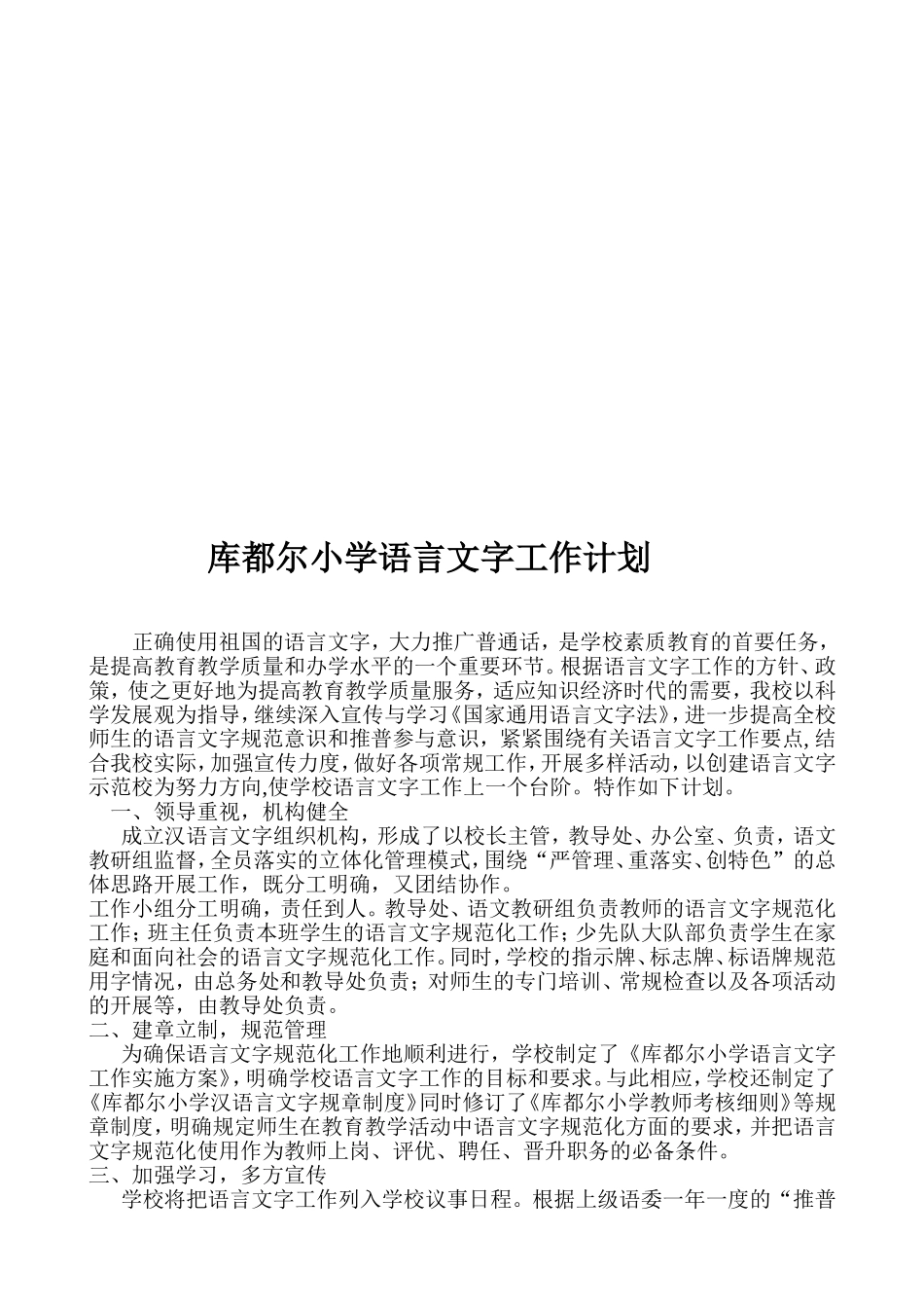 汉语言文字计划_第3页