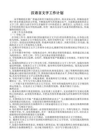 汉语言文字计划