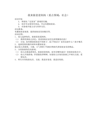 我来做爸爸妈妈