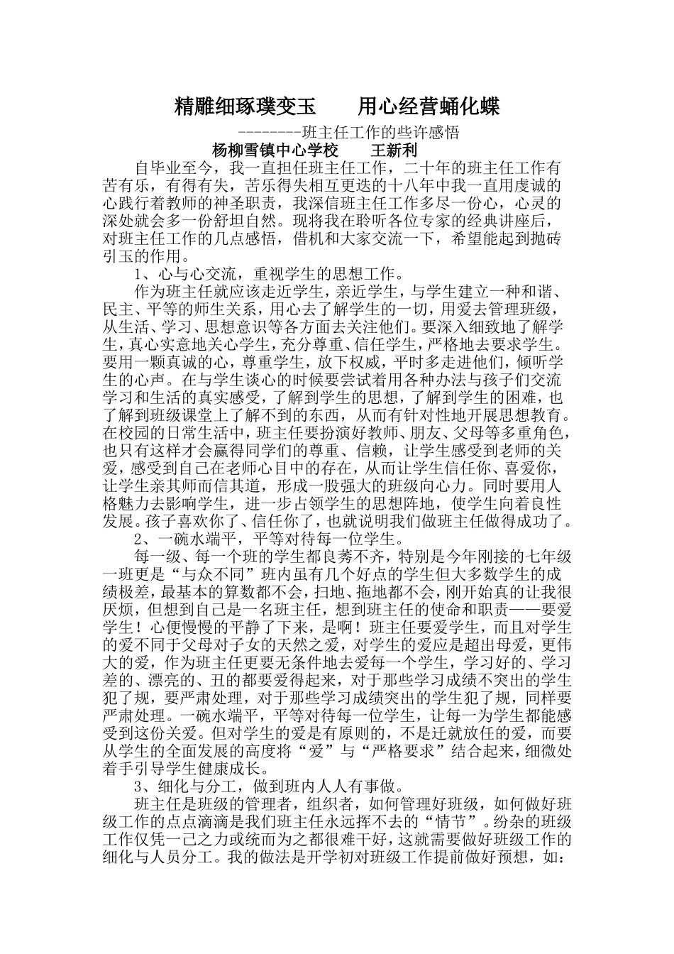 精雕细琢璞变玉_第1页