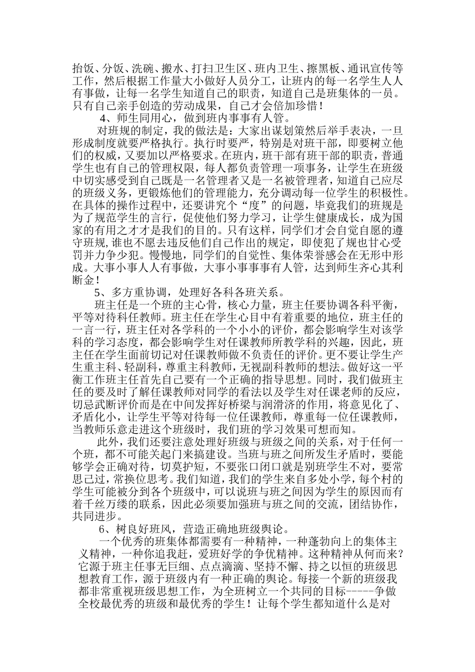 精雕细琢璞变玉_第2页