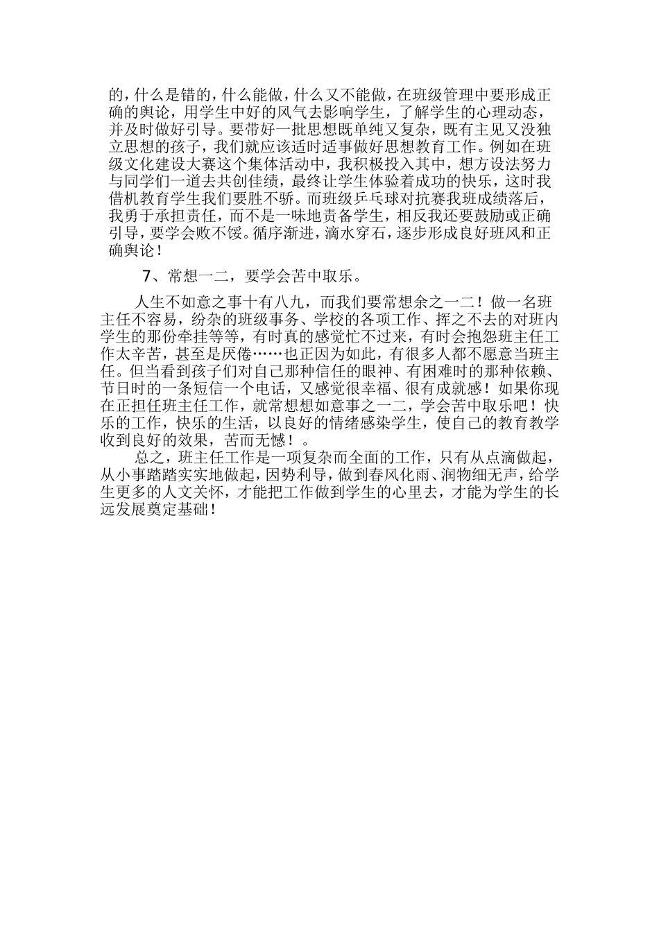 精雕细琢璞变玉_第3页