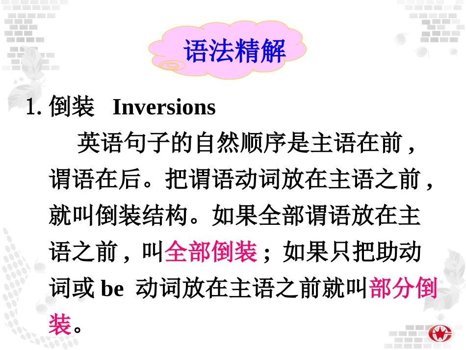 最好倒装句讲解_第2页