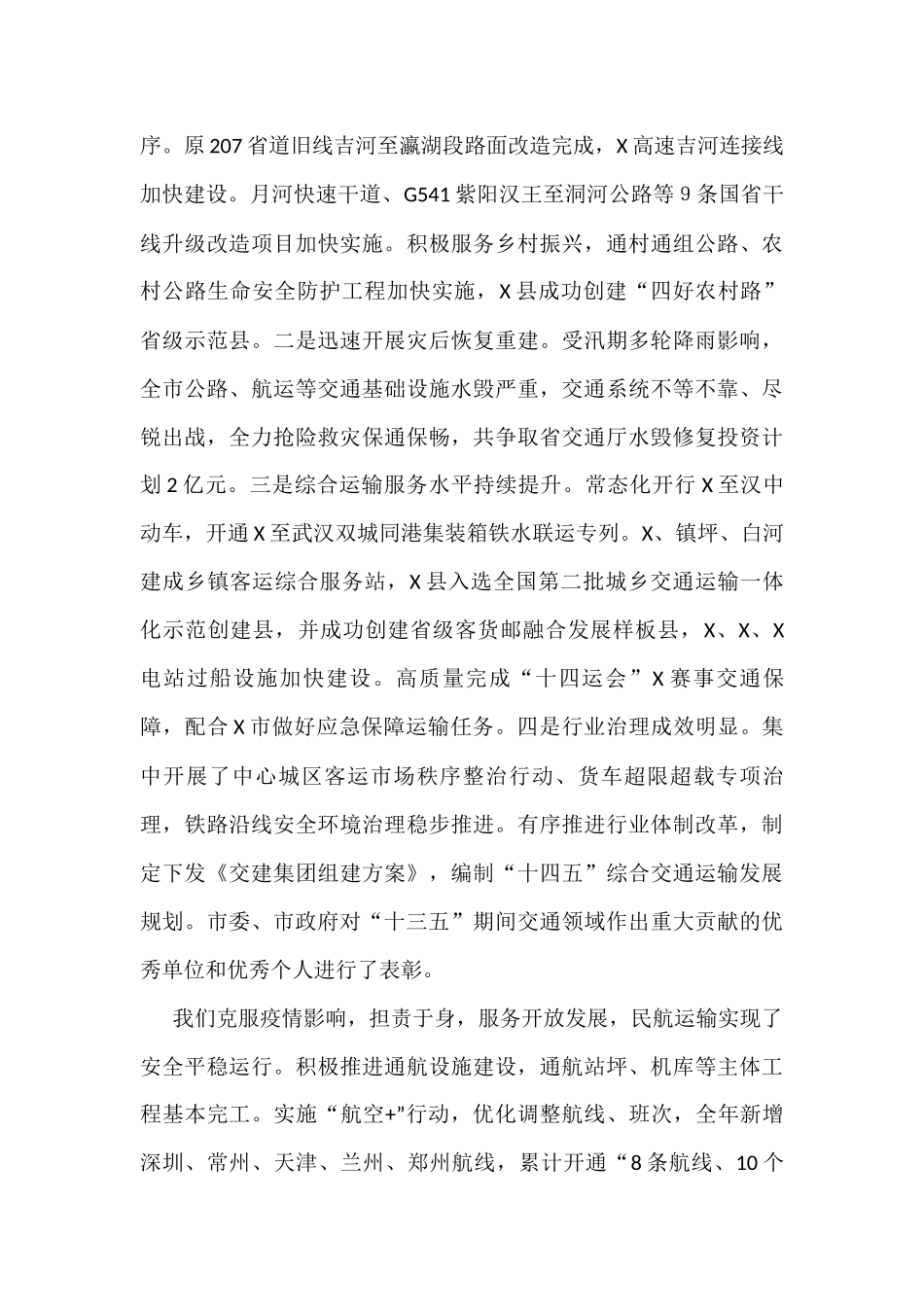 在全市交通运输电力邮政工作会议上的讲话_第2页