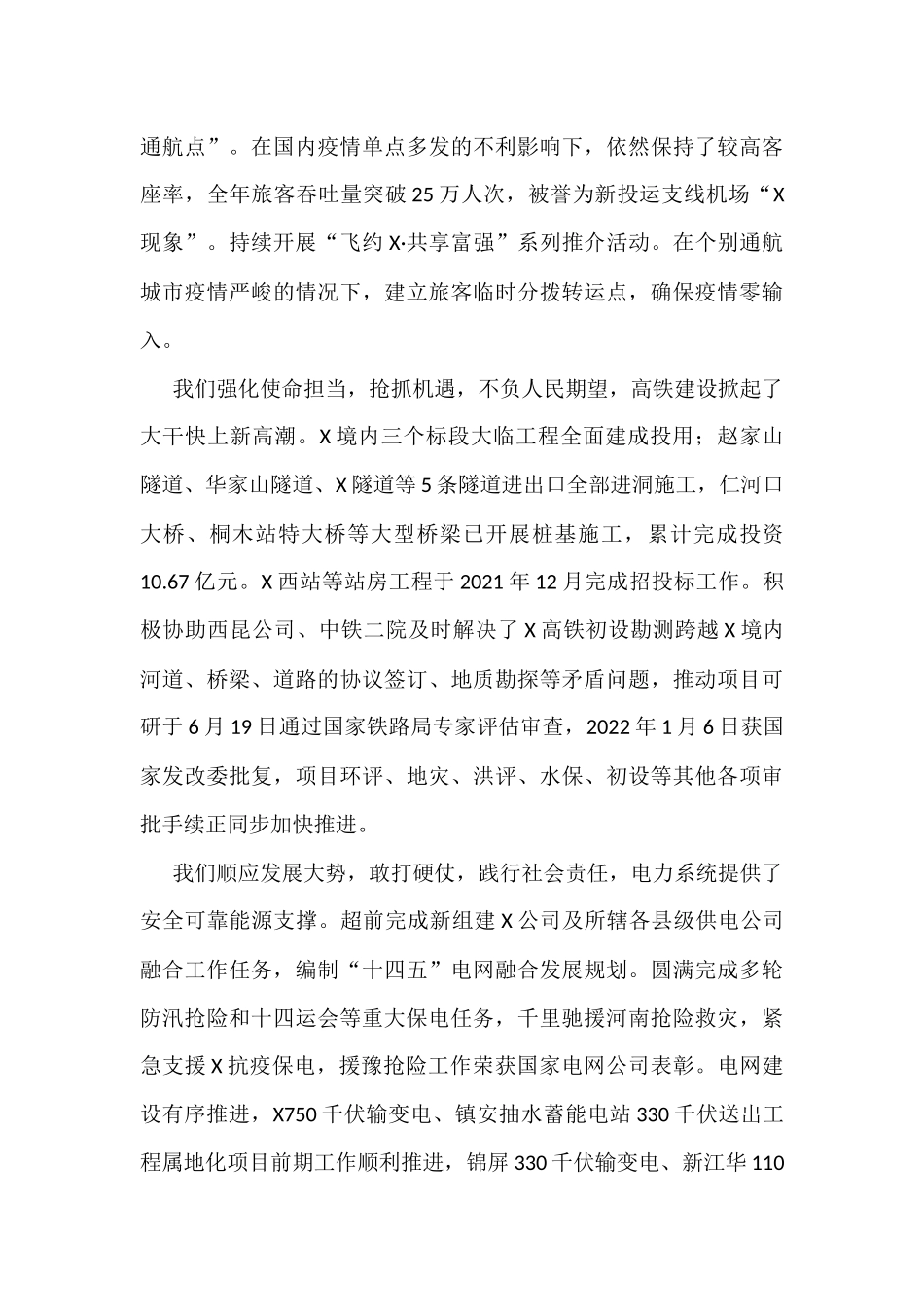 在全市交通运输电力邮政工作会议上的讲话_第3页