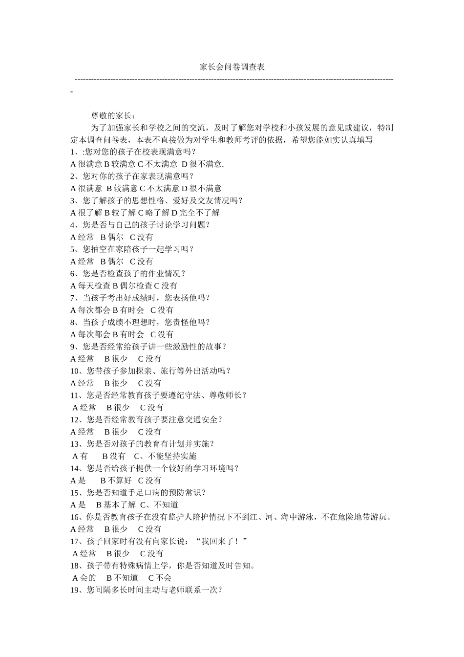 家长会调查问卷_第1页