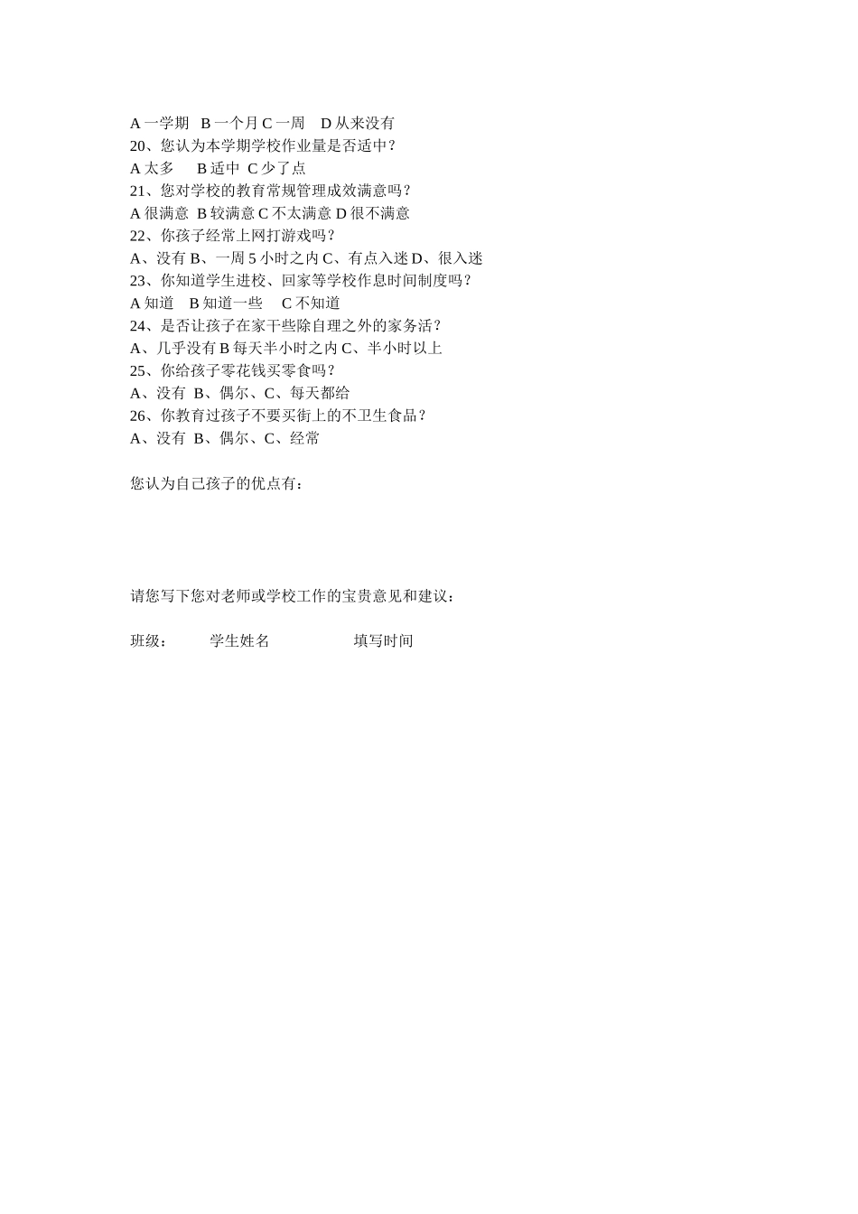 家长会调查问卷_第2页