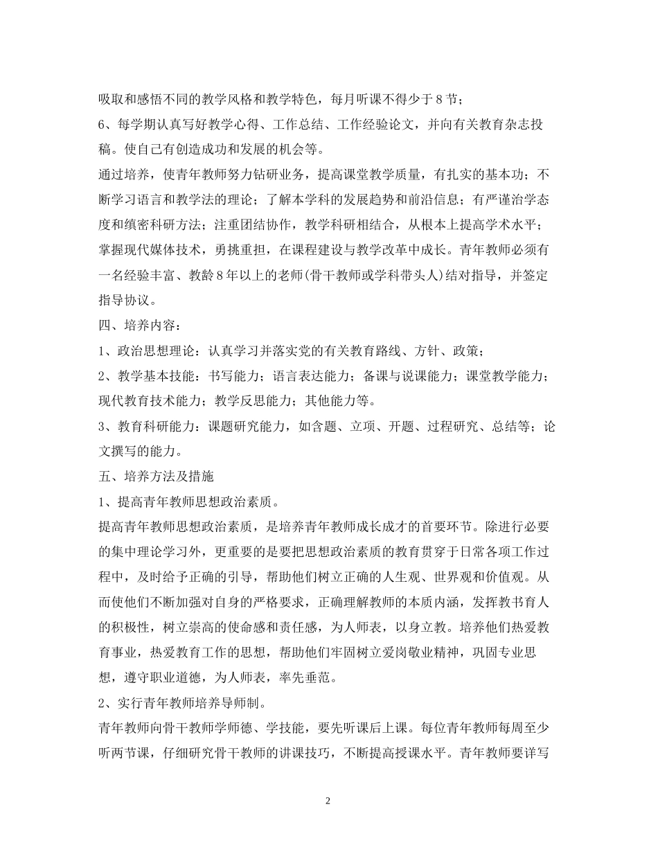 指导青年教师工作计划_第2页