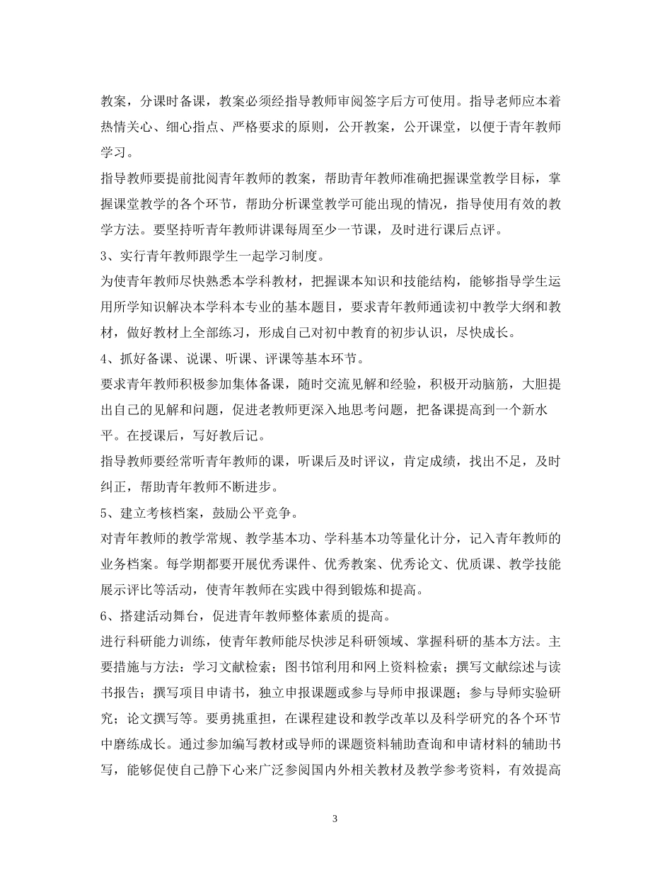 指导青年教师工作计划_第3页