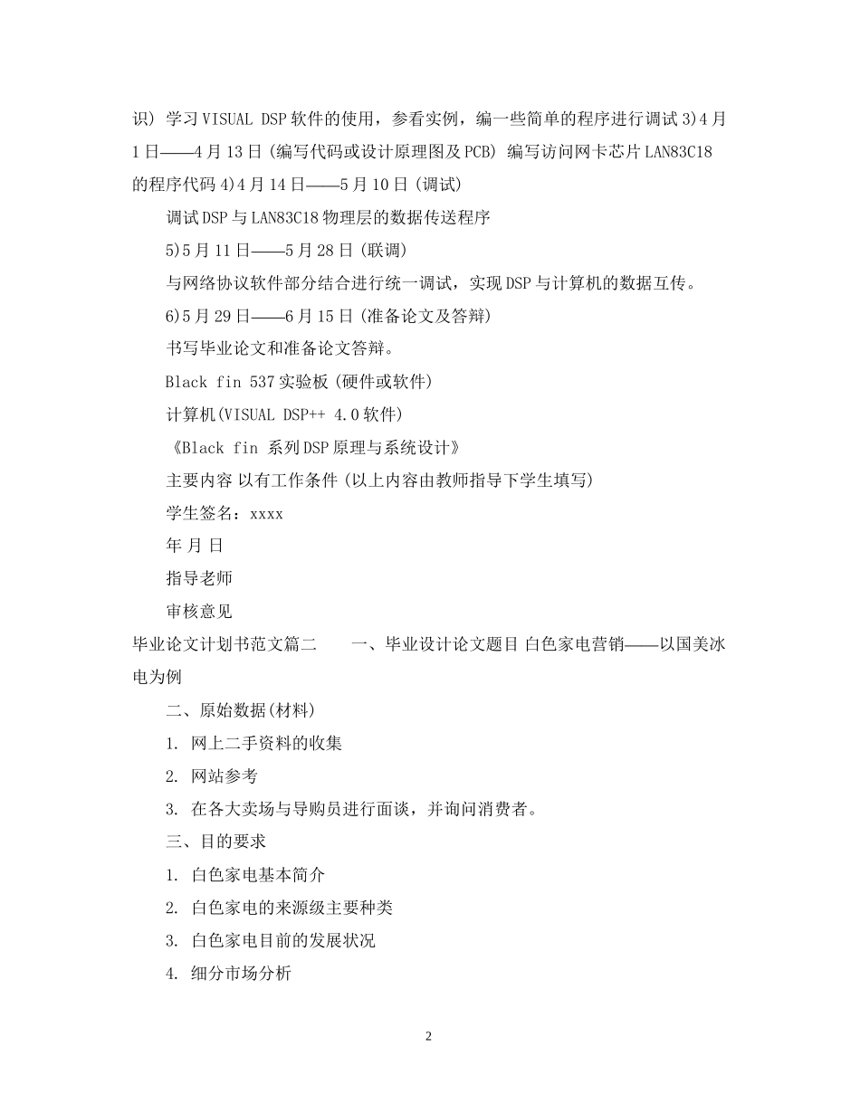 毕业论文计划书范文3篇_第2页
