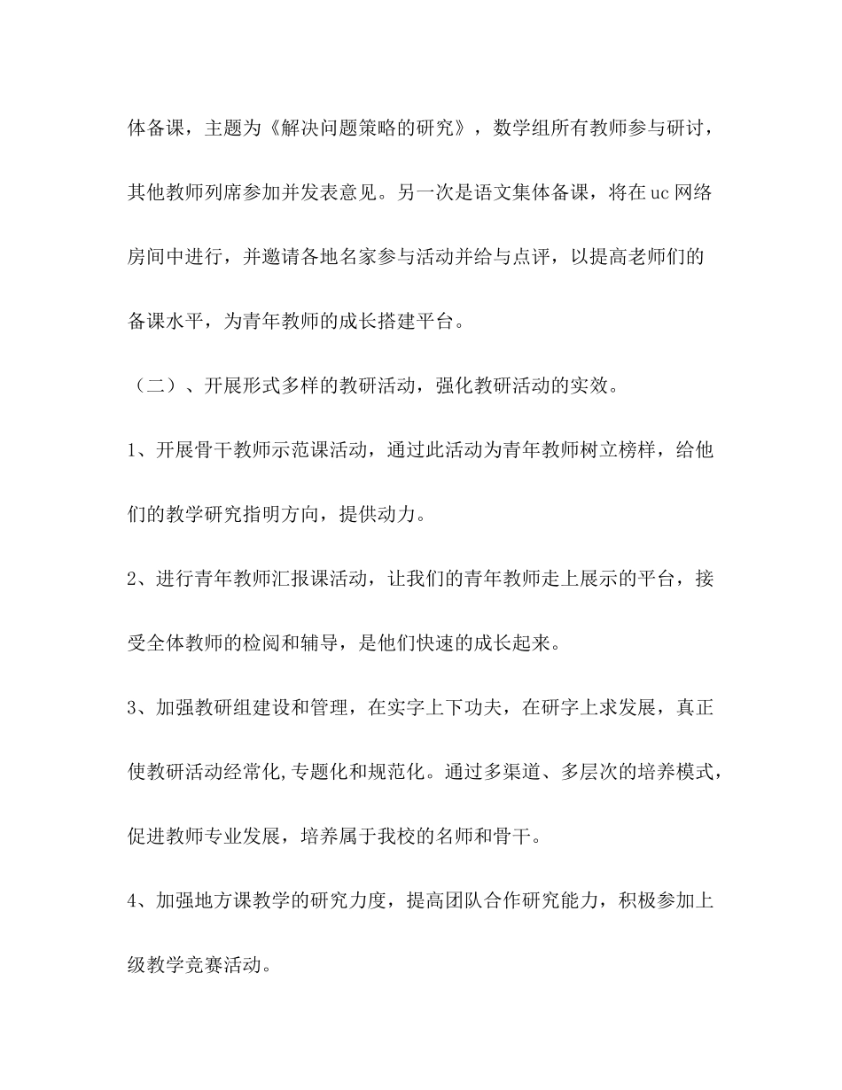 2020年秋季学校教研工作计划_第2页