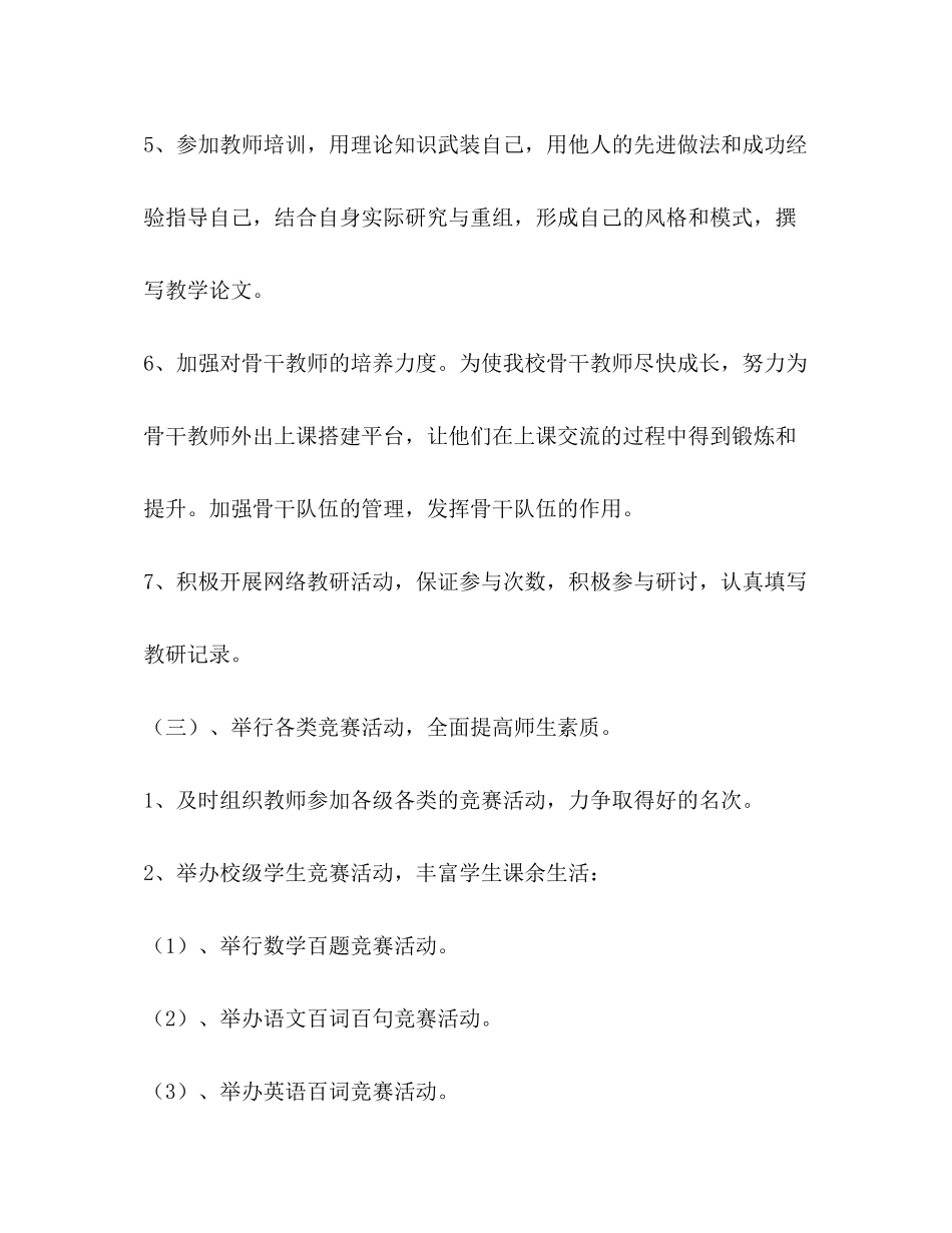 2020年秋季学校教研工作计划_第3页