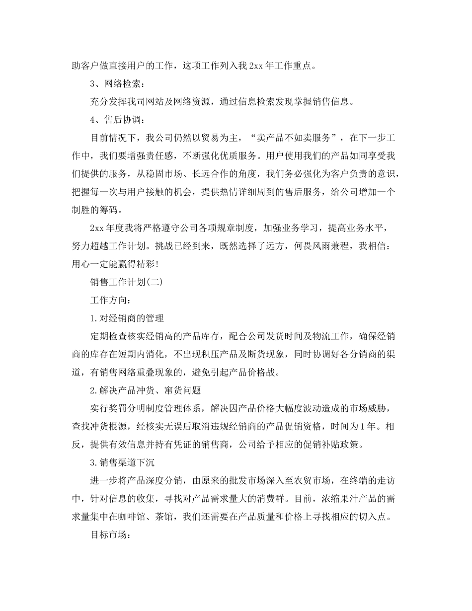2020年销售部门主管的工作计划5篇_第2页
