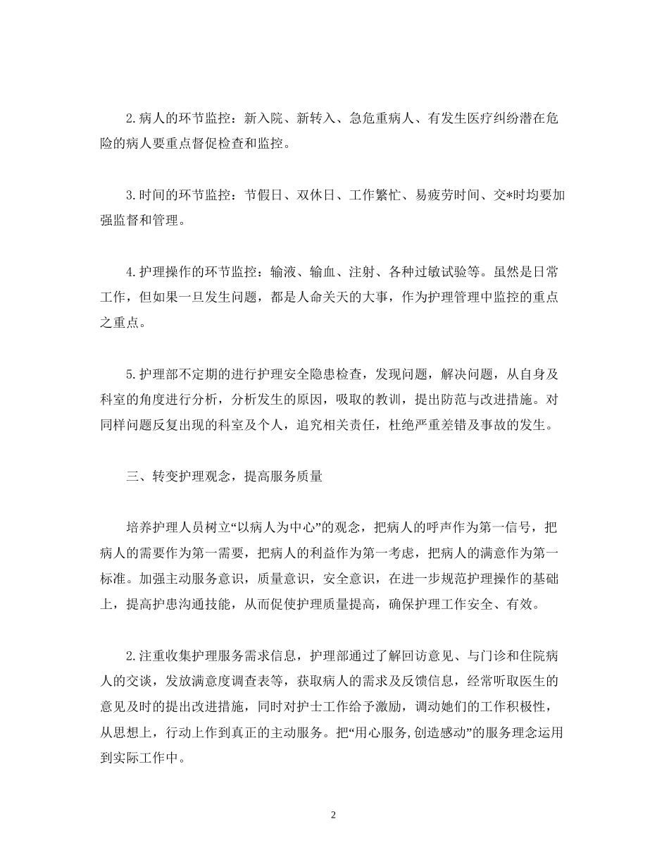 门诊护士个人工作计划表大全_第2页