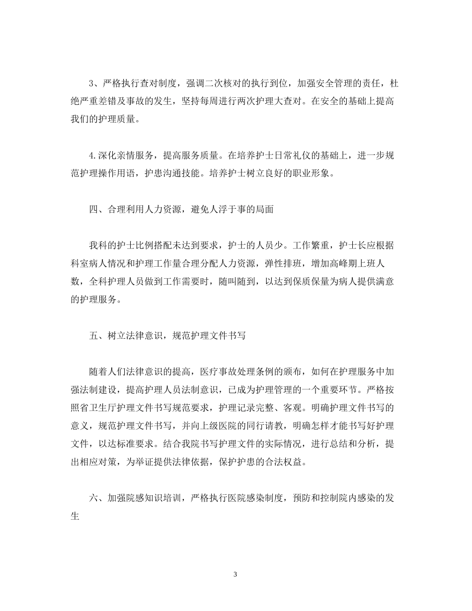 门诊护士个人工作计划表大全_第3页
