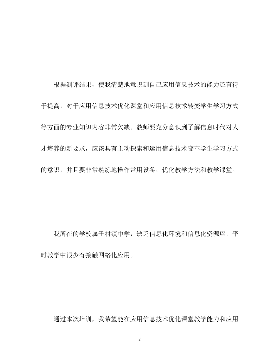 个人研修计划填写_第2页