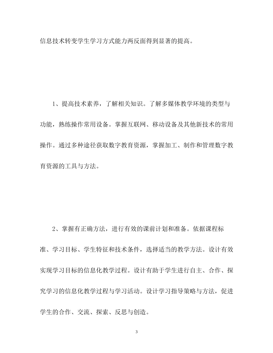 个人研修计划填写_第3页