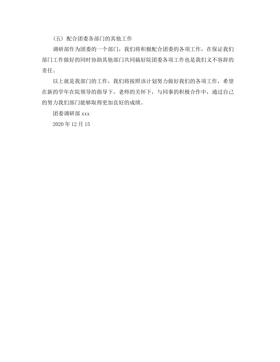 团委调研部工作计划_第2页