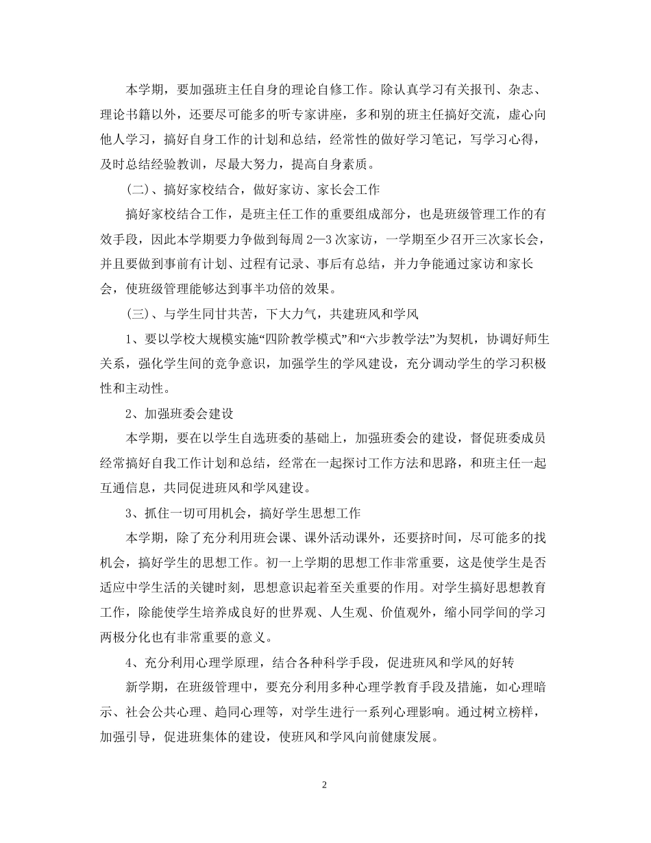 两学一做个人自学周计划_第2页