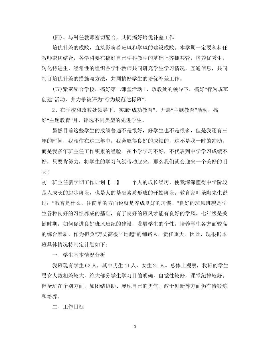 两学一做个人自学周计划_第3页