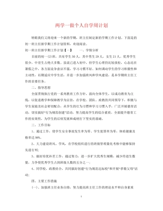 两学一做个人自学周计划