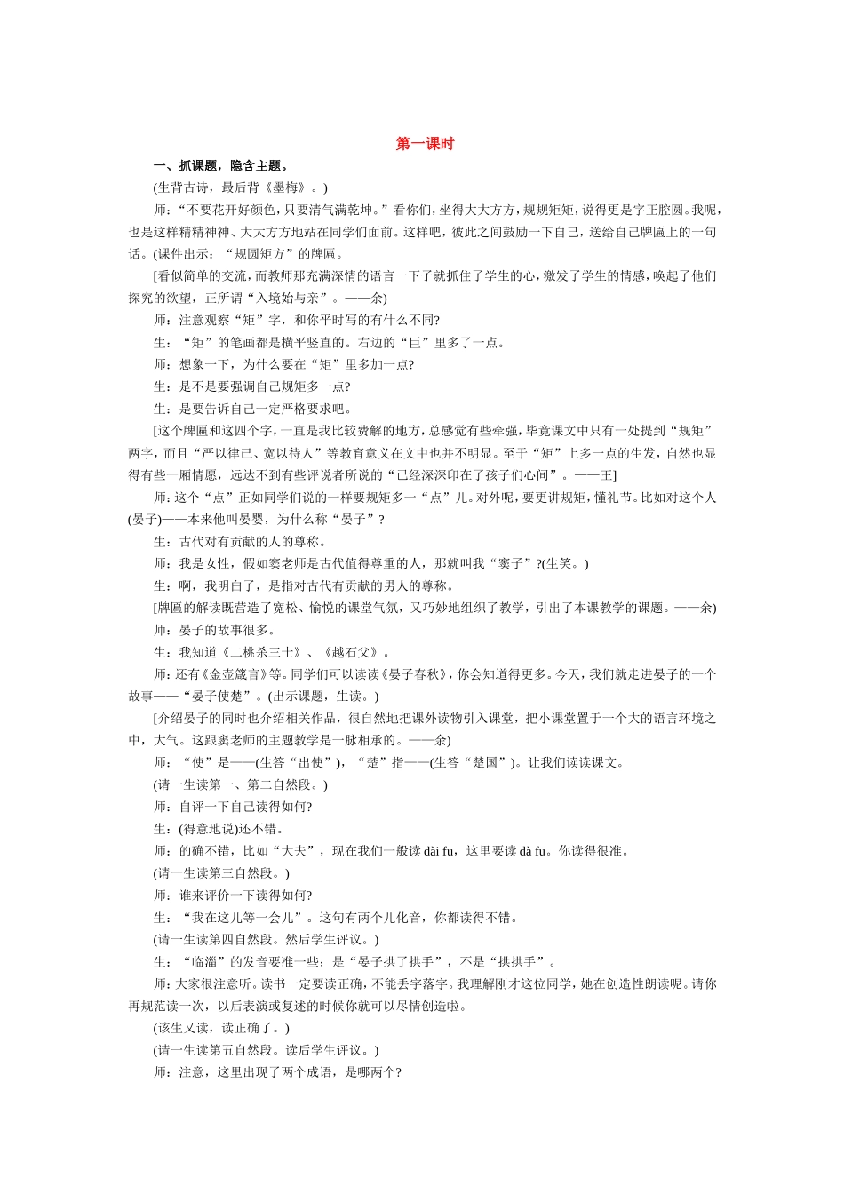 晏子使楚 (4)_第1页