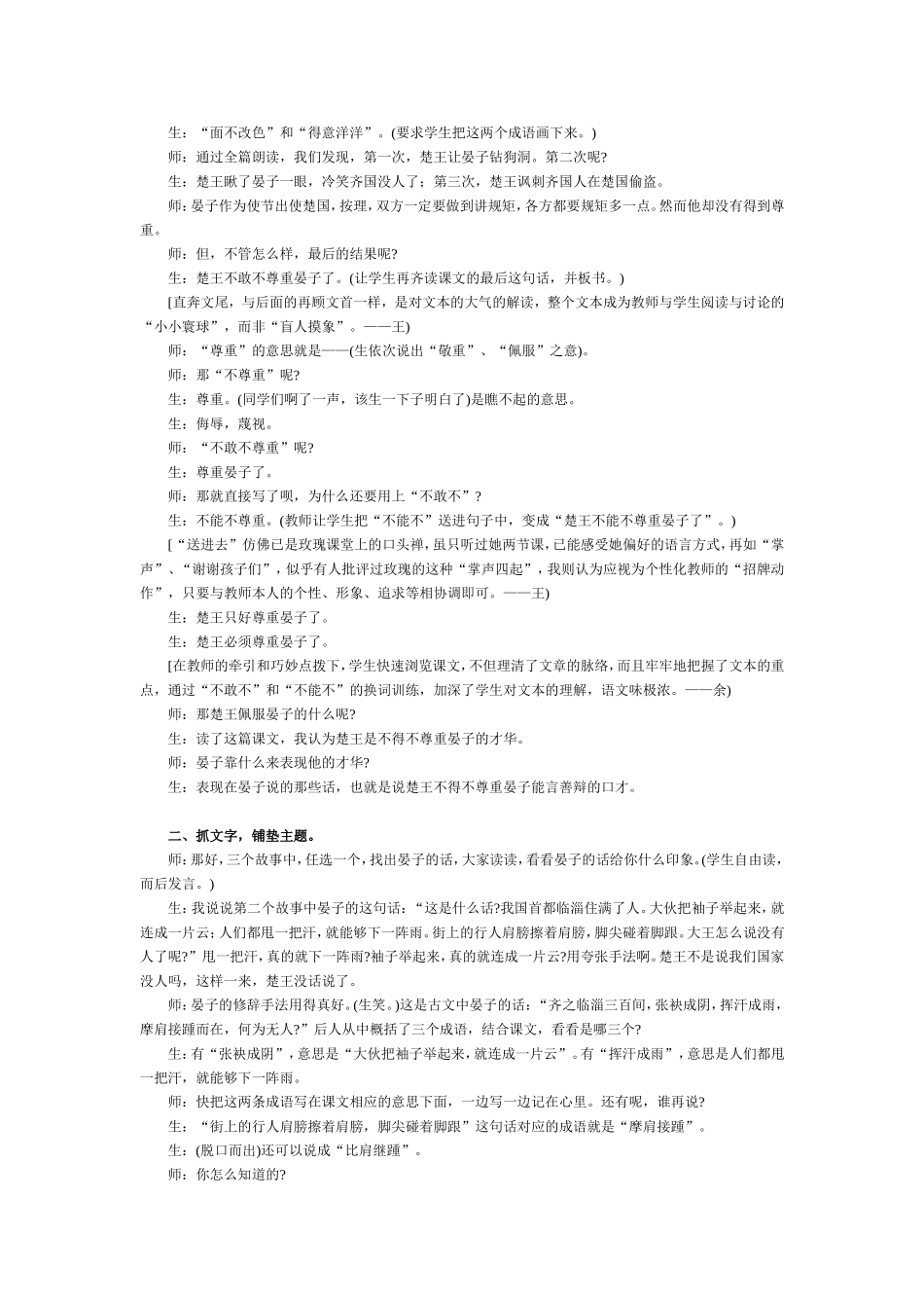 晏子使楚 (4)_第2页