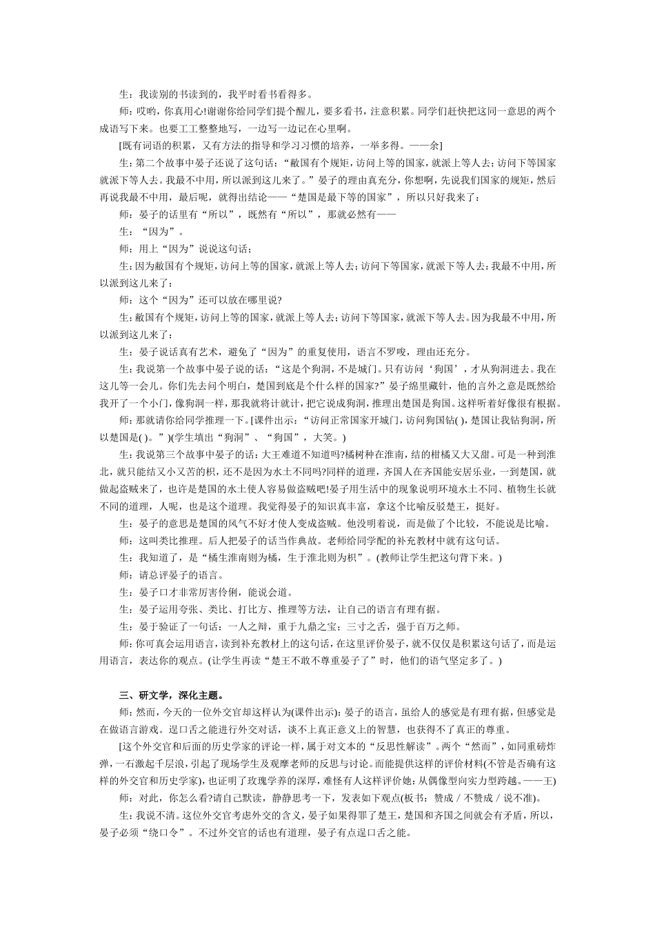 晏子使楚 (4)_第3页
