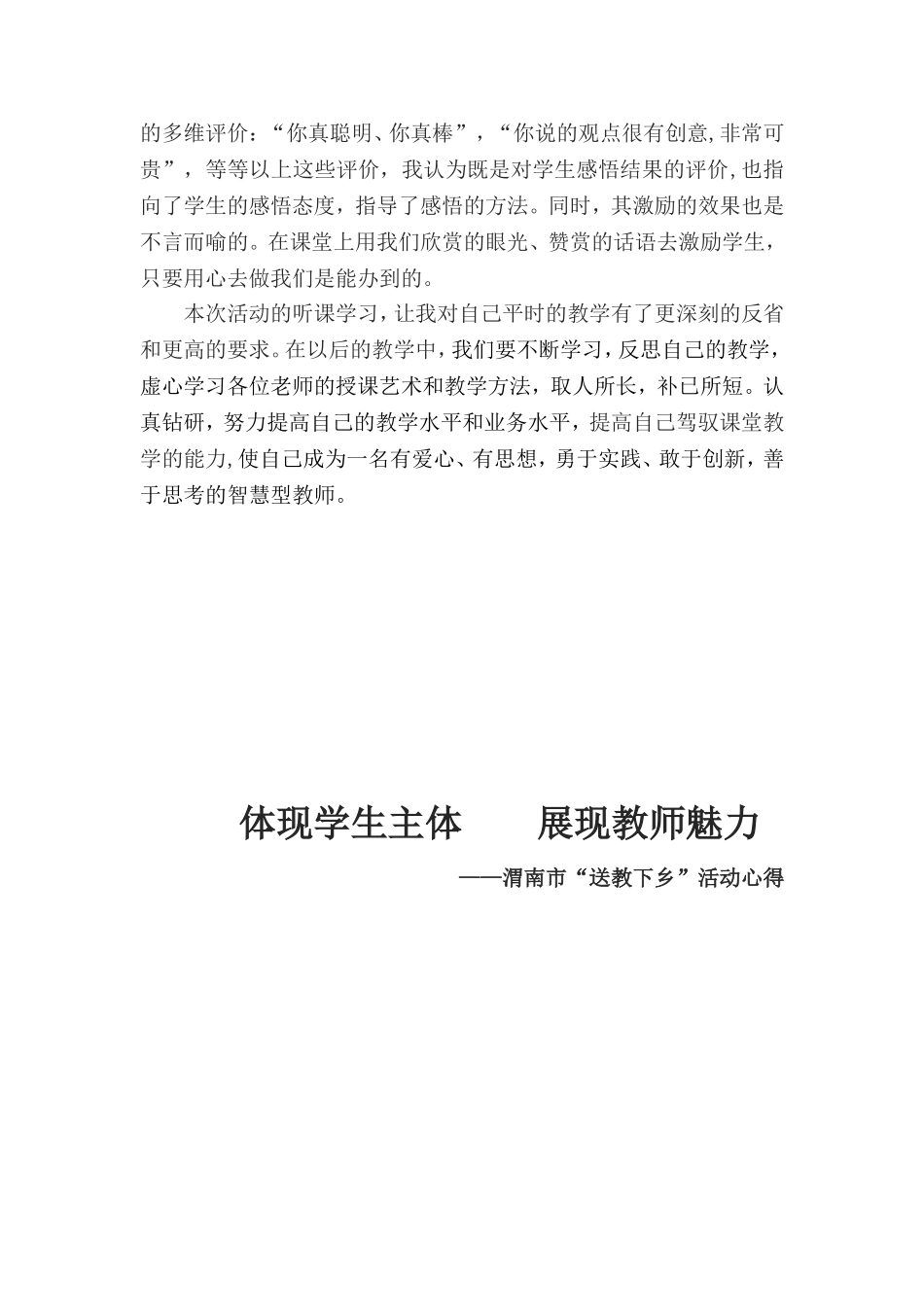 送教下乡心得_第2页