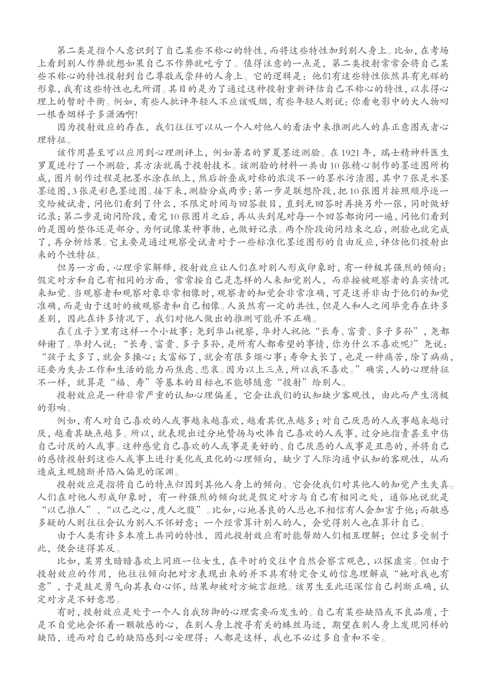 觉察你的投射_第2页