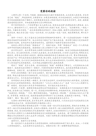 觉察你的投射