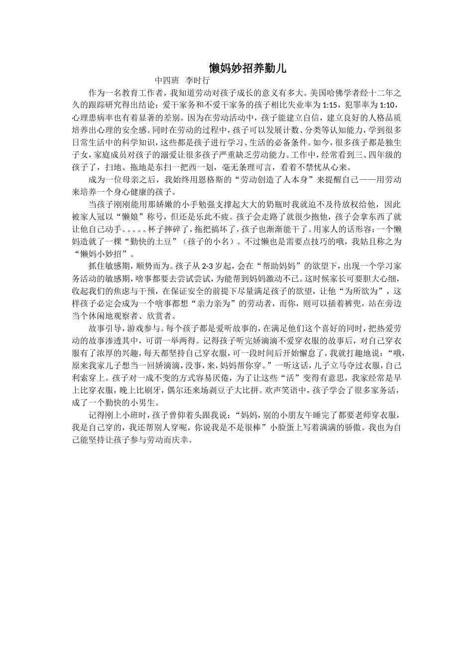 懒妈妙招养勤儿_第1页