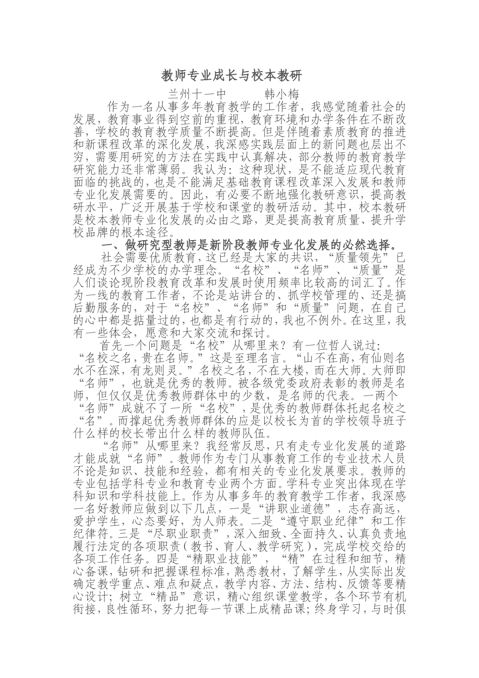 韩小梅校本教研_第1页