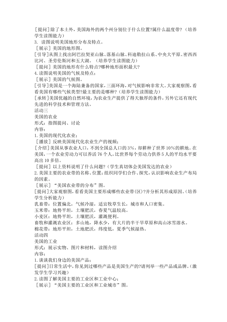 美国说课材料_第3页