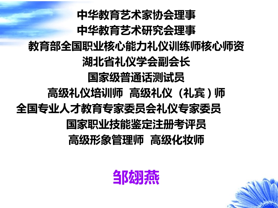 教师沟通礼仪_第2页