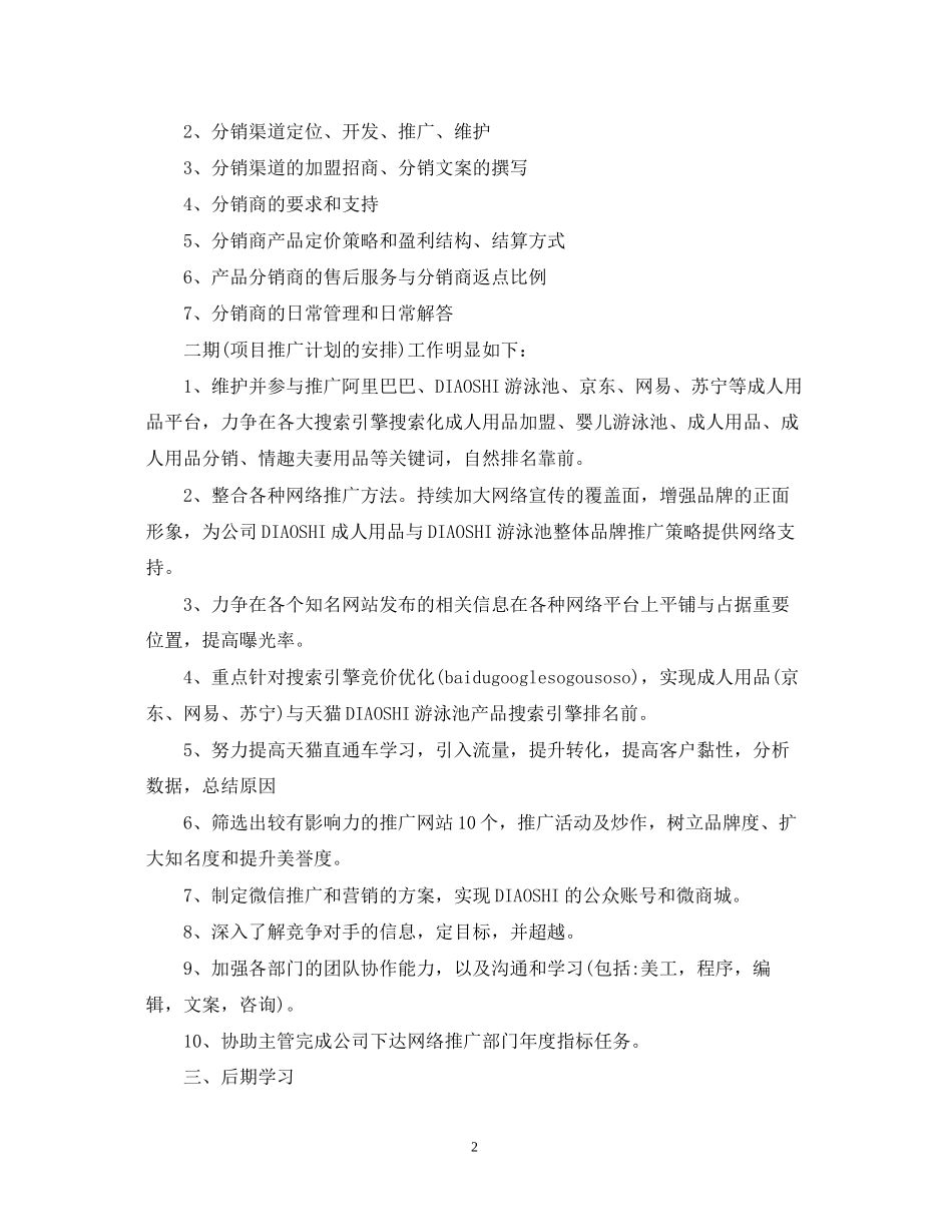 个人的工作计划书范例_第2页