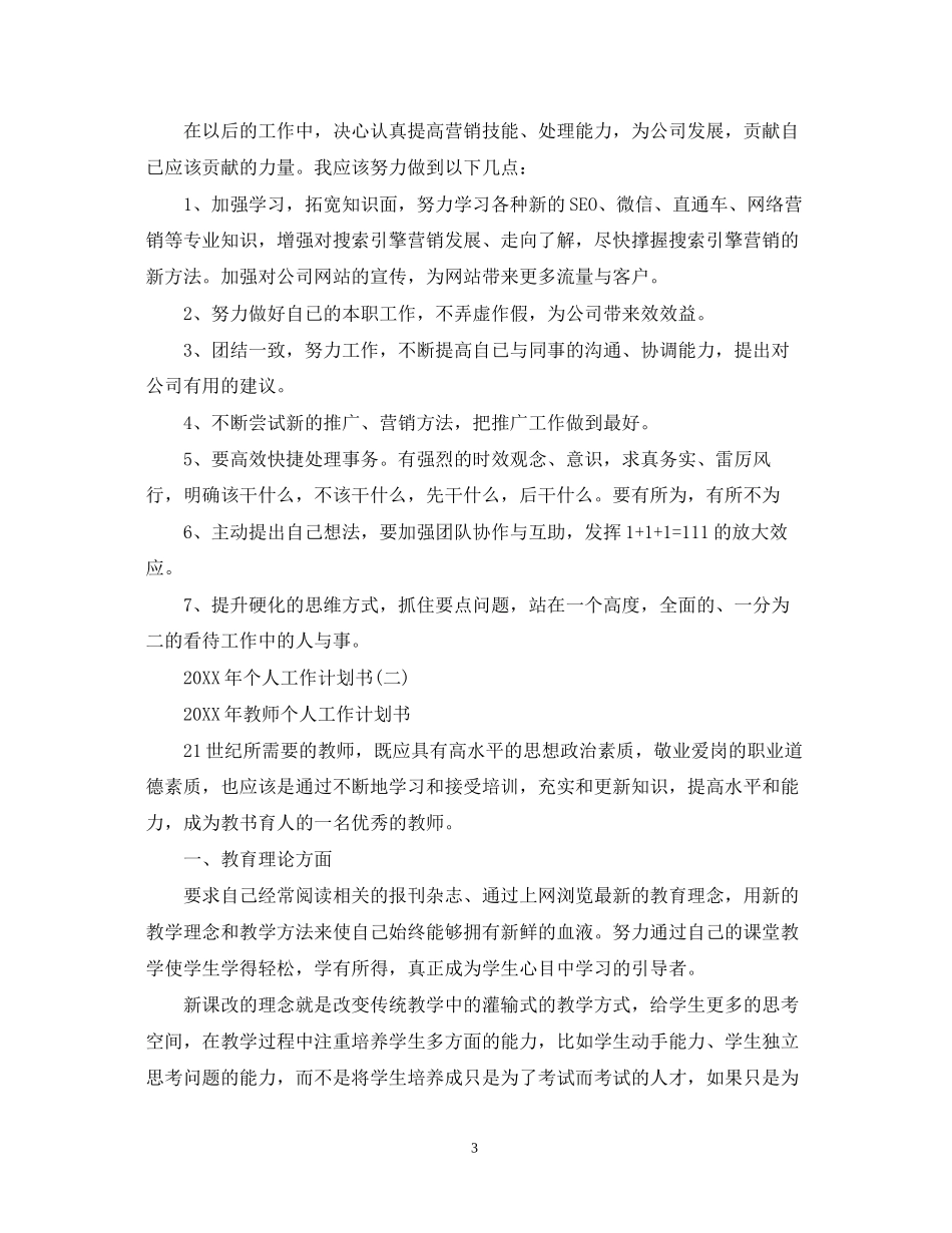 个人的工作计划书范例_第3页