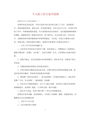 个人的工作计划书范例