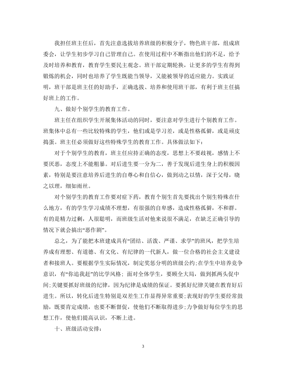 小学六年级下学期工作计划2_第3页