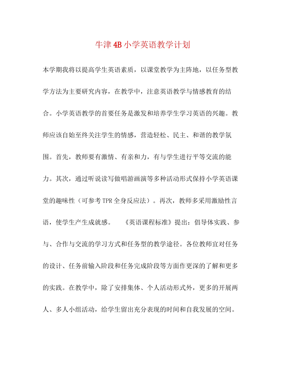 牛津4B小学英语教学计划_第1页