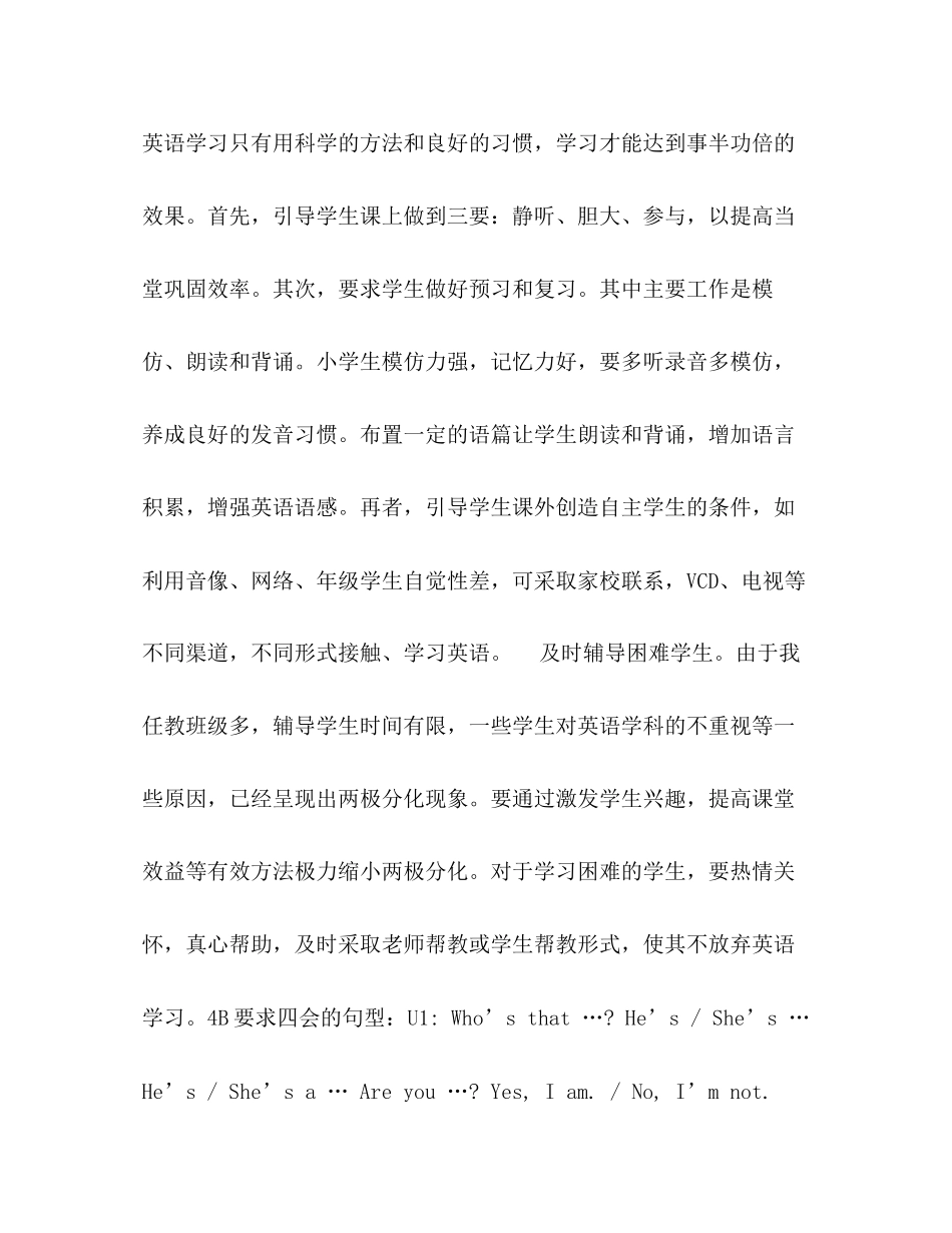 牛津4B小学英语教学计划_第2页