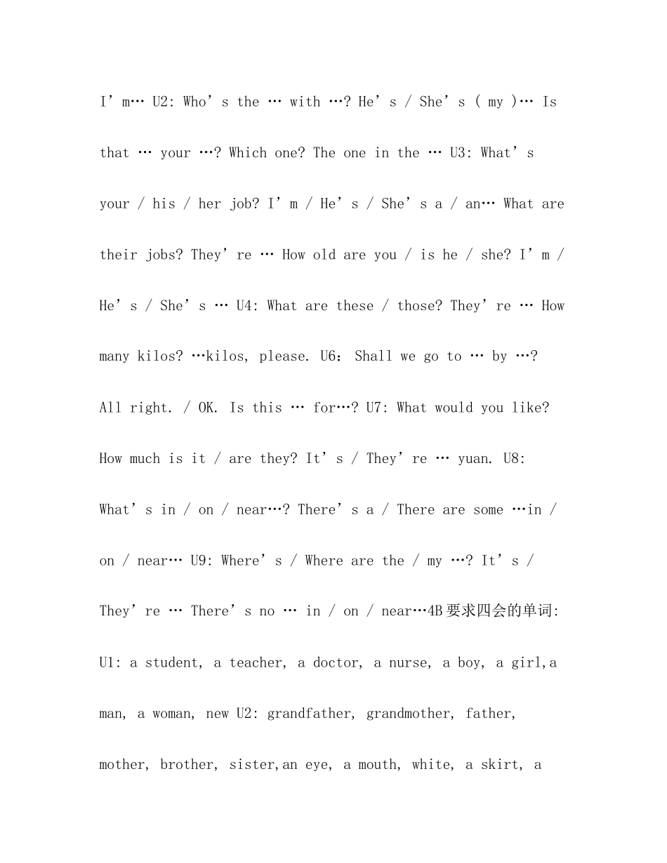 牛津4B小学英语教学计划_第3页