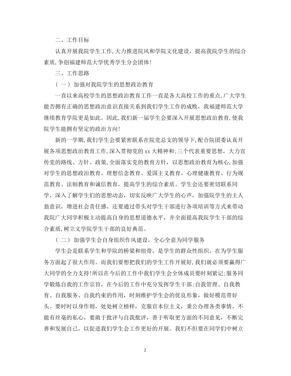 学生会计划书范文3篇_第2页