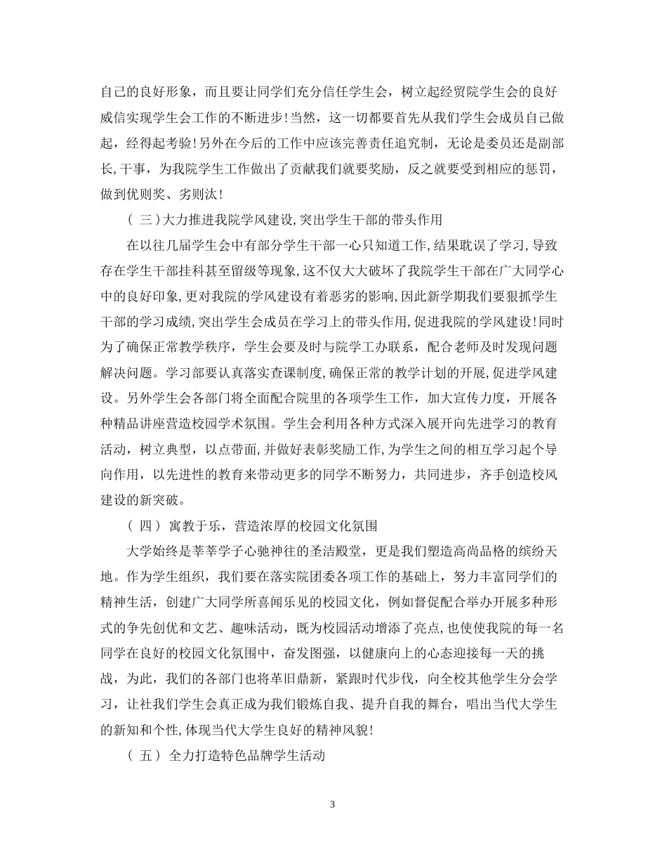 学生会计划书范文3篇_第3页