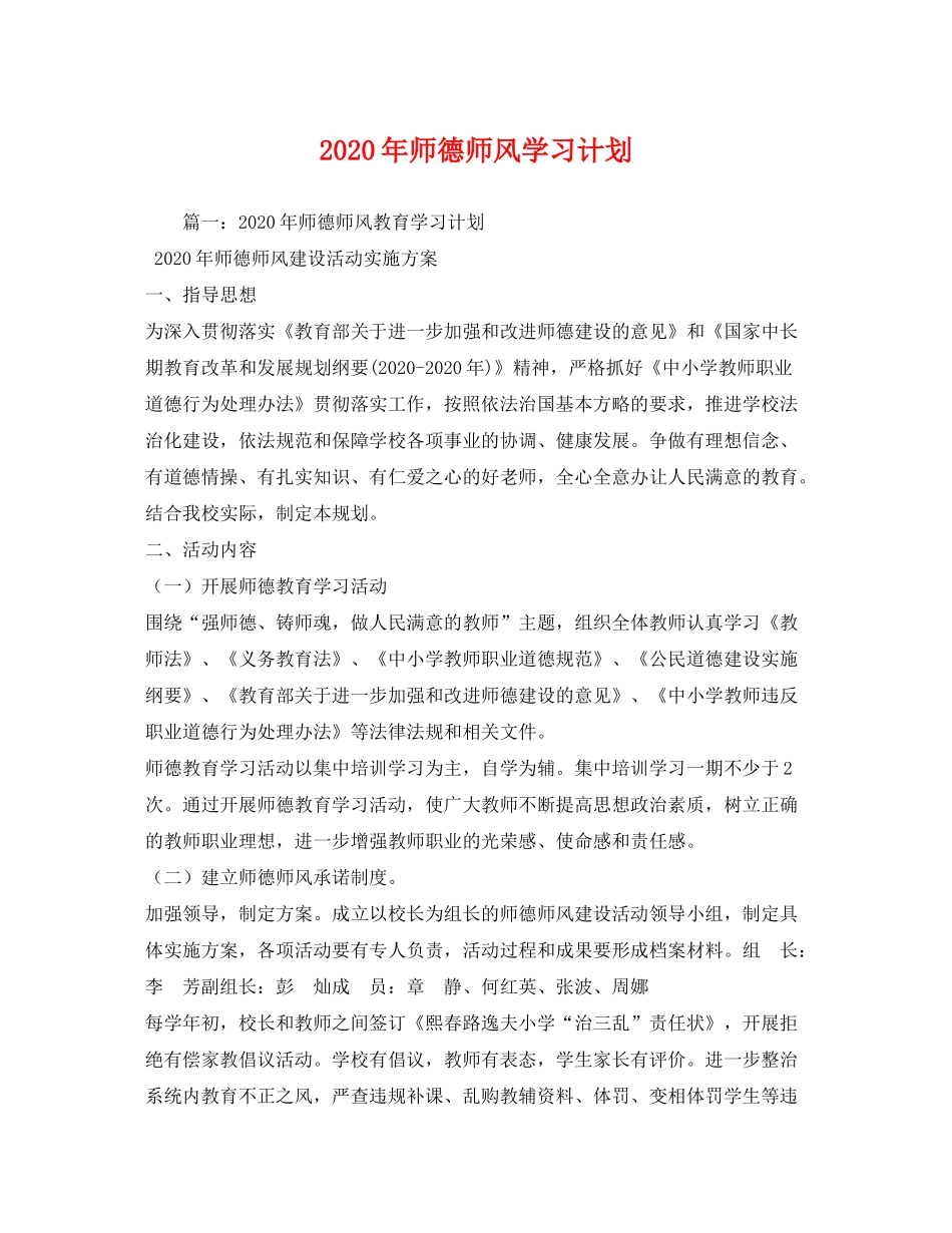 2020年师德师风学习计划_第1页