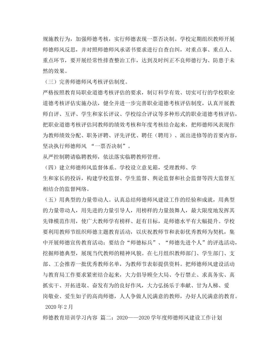 2020年师德师风学习计划_第2页