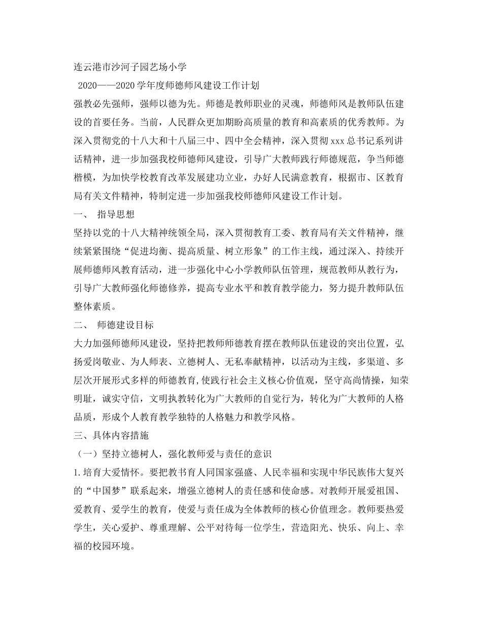 2020年师德师风学习计划_第3页