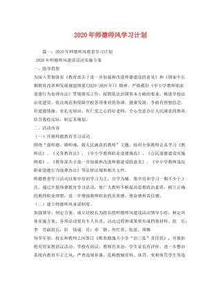 2020年师德师风学习计划