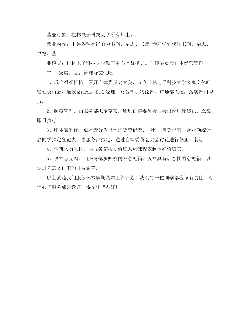 2020年服务员工作计划范文_第2页